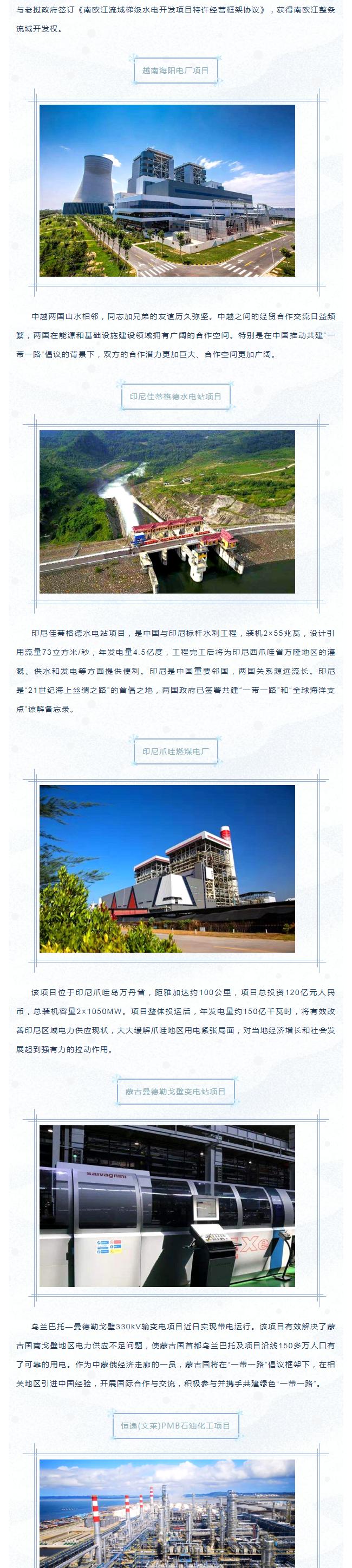 202042392656103響應(yīng)“一帶一路”倡議 布局開發(fā)海外市場——賽格優(yōu)質(zhì)出口項(xiàng)目集錦！_3