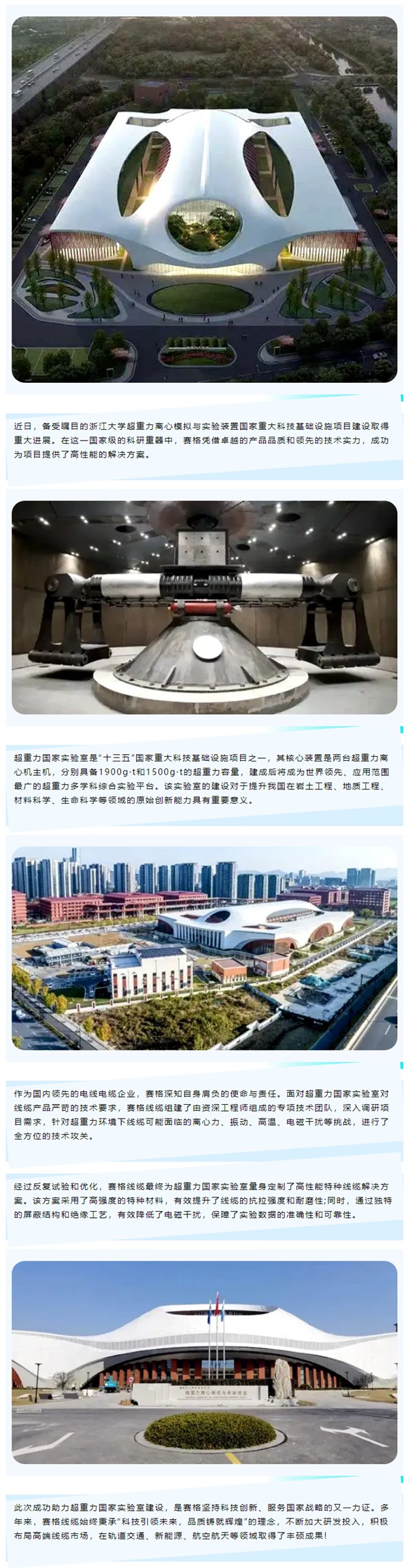 賽格助力浙大超重力國家實(shí)驗(yàn)室建設(shè)，以創(chuàng)新科技鑄就國之重器！_副本_副本