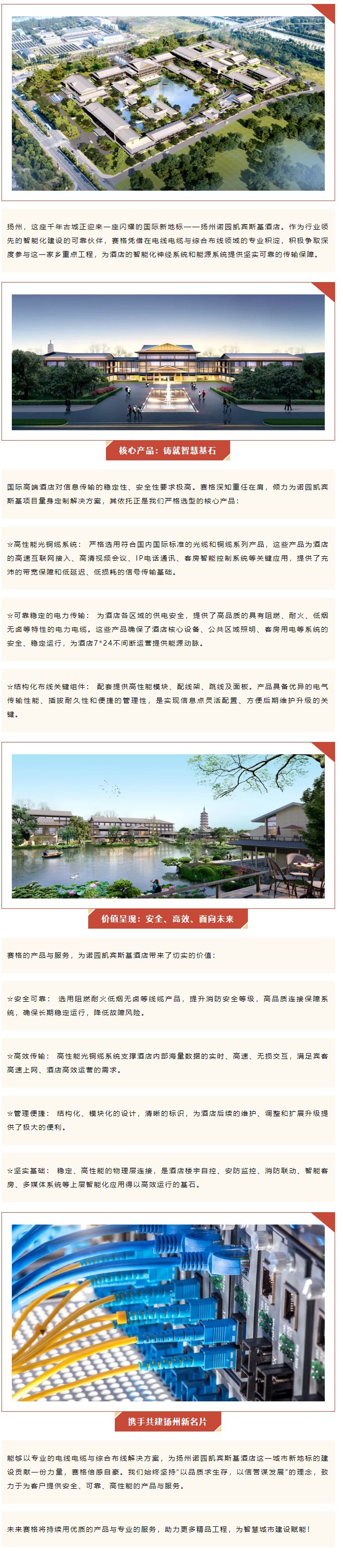 千帆競(jìng)渡，一線牽城 — 賽格助力揚(yáng)州諾園凱賓斯基酒店建設(shè)！_副本